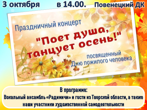 Концерт к Дню пожилого человека